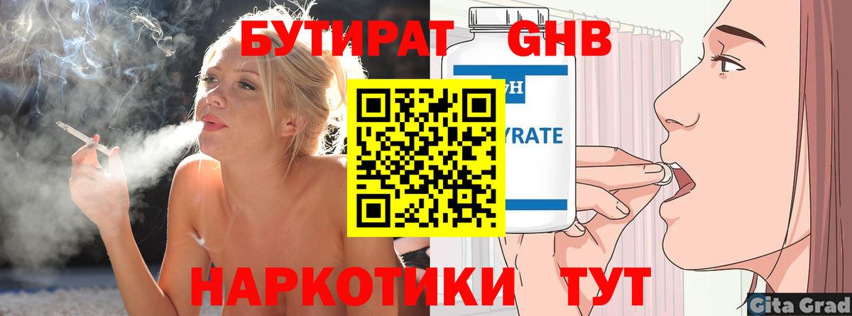 Бутират буратино Губкин