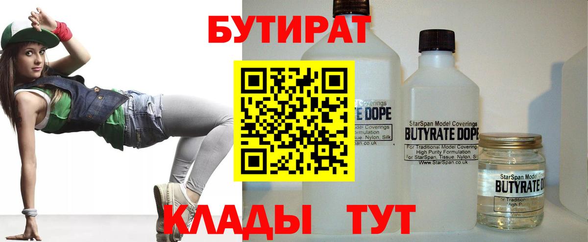 Губкин  БУТИРАТ жидкий экстази  Вход с VPN 