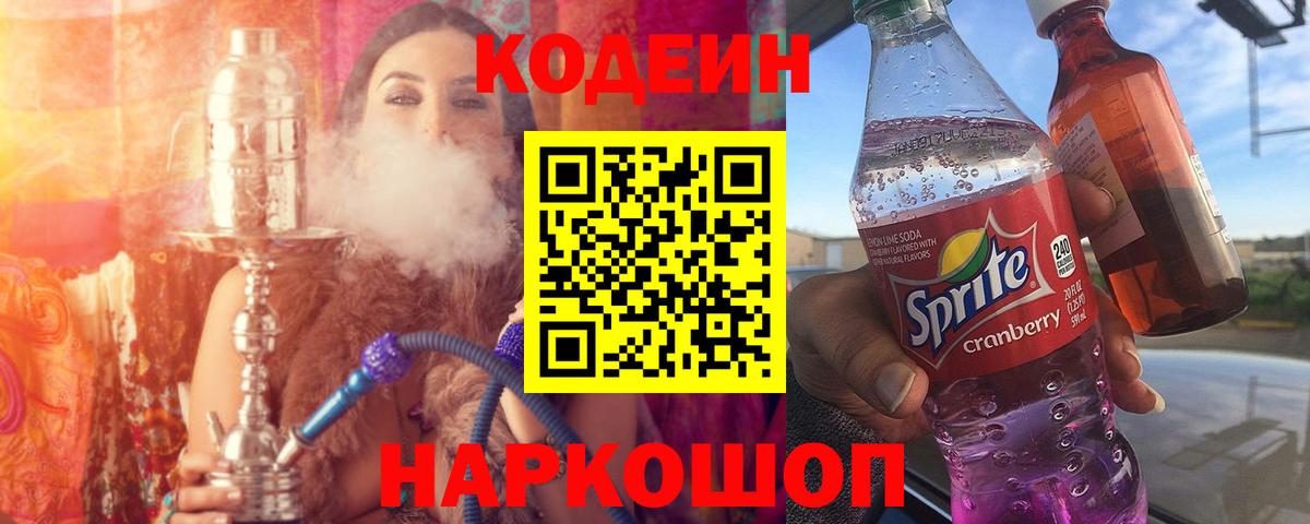 Codein Purple Drank Губкин