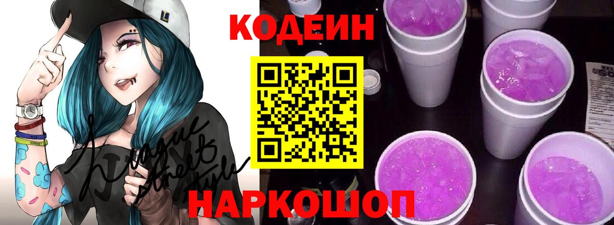 Губкин  Кодеиновый сироп Lean напиток Lean (лин)  Вход с VPN 