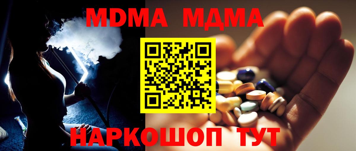 MDMA кристаллы  МДМА  MDMA Molly  Губкин  Вход с VPN 