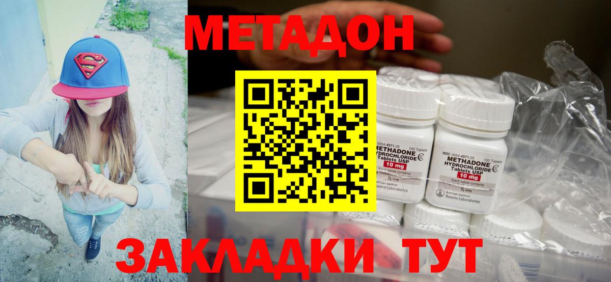 Метадон кристалл Губкин